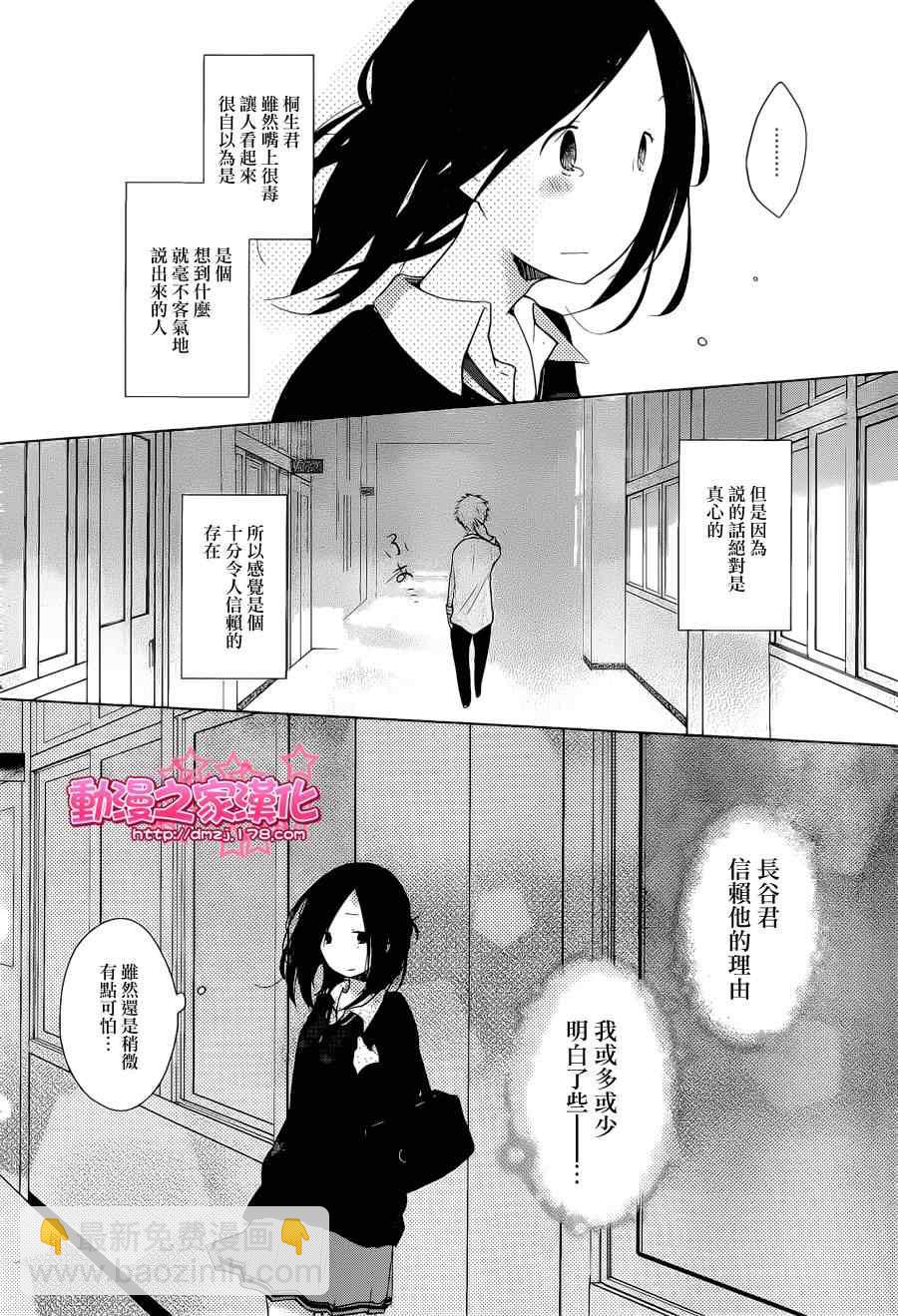 《一周的朋友》第3话 第28页