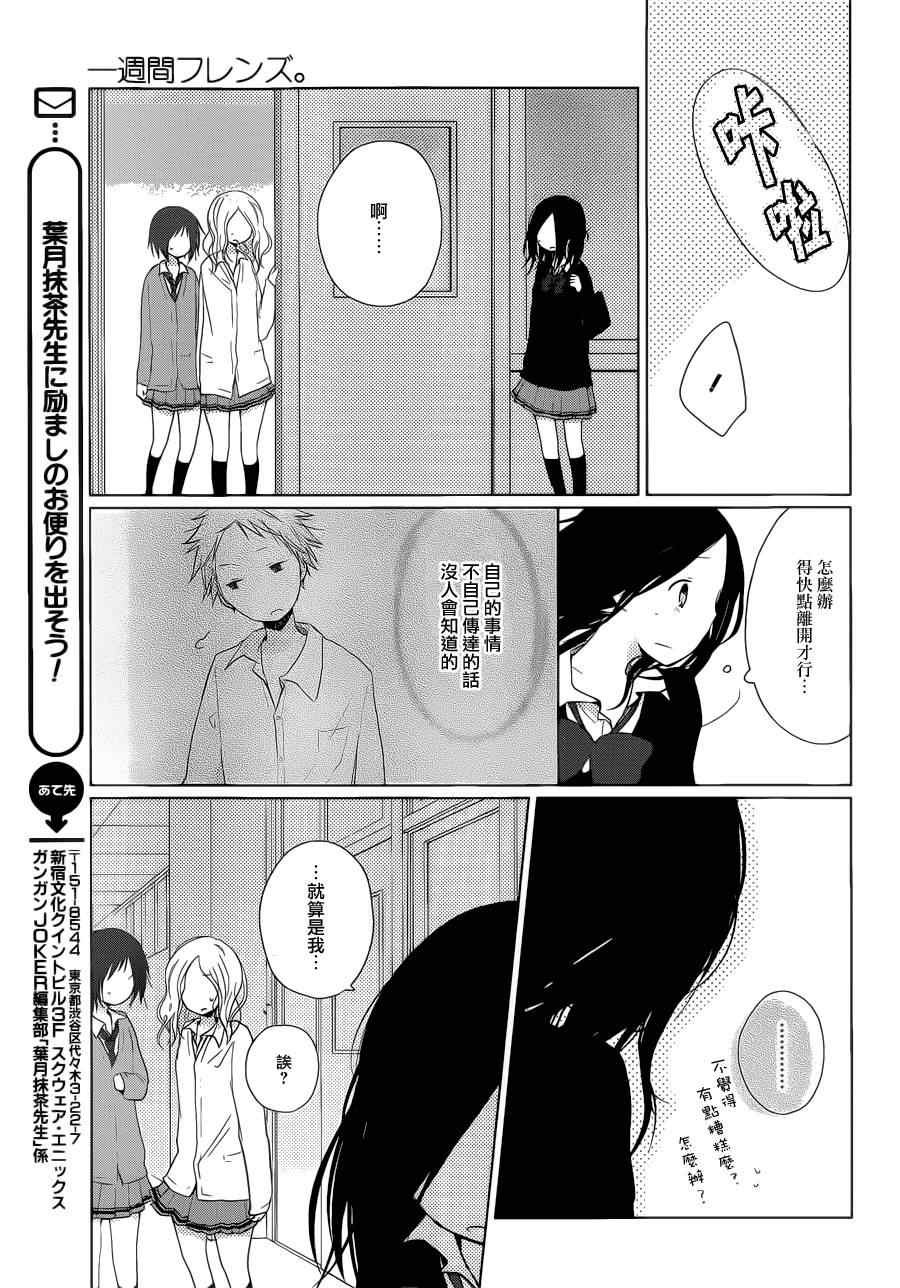《一周的朋友》第3话 第29页