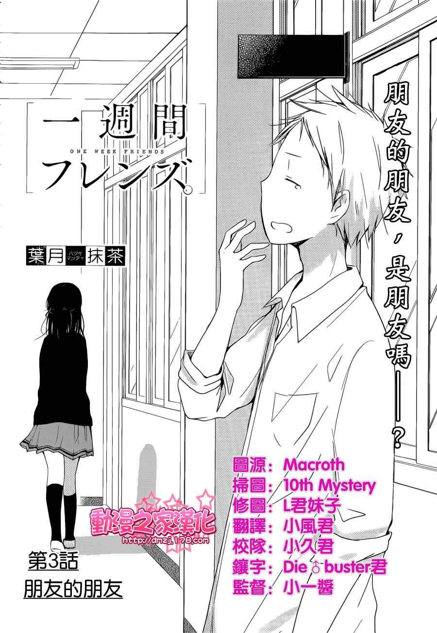 《一周的朋友》第3话 第2页