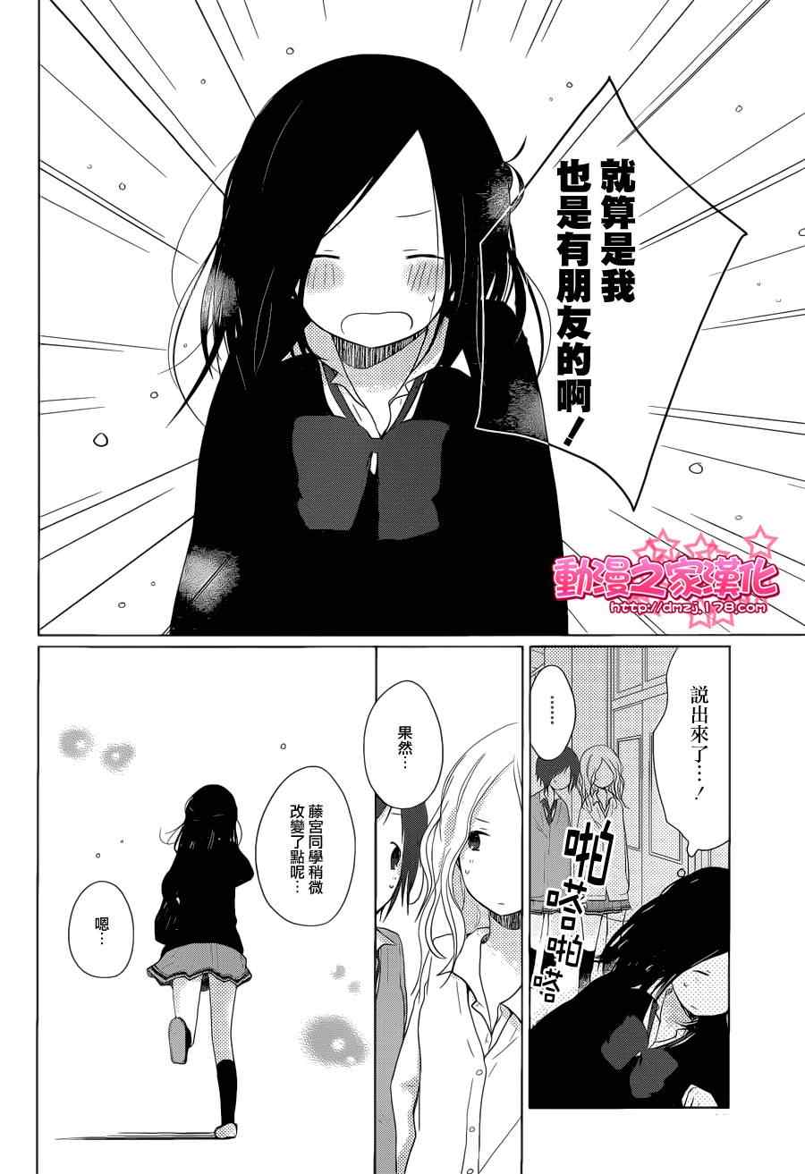 《一周的朋友》第3话 第30页