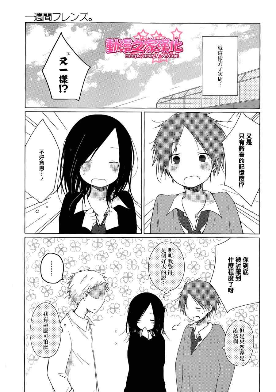 《一周的朋友》第3话 第31页