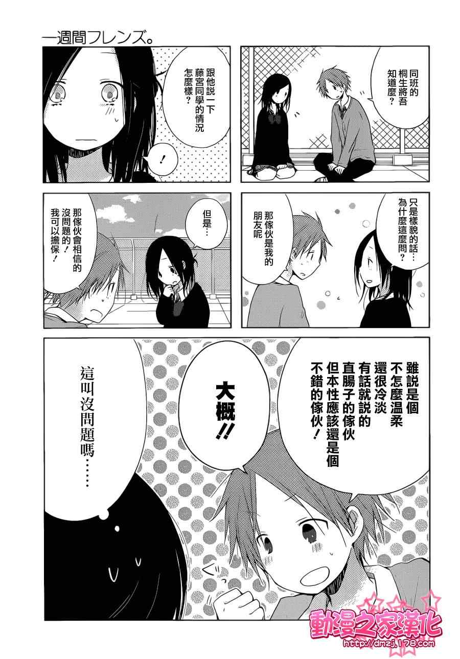 《一周的朋友》第3话 第3页