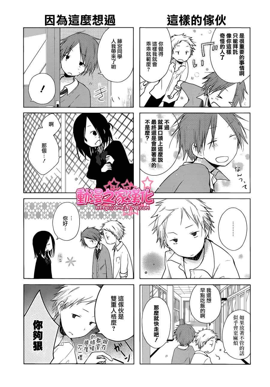 《一周的朋友》第3话 第5页