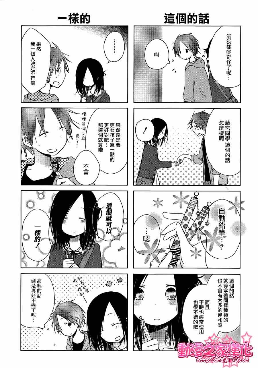 《一周的朋友》第2话 第13页