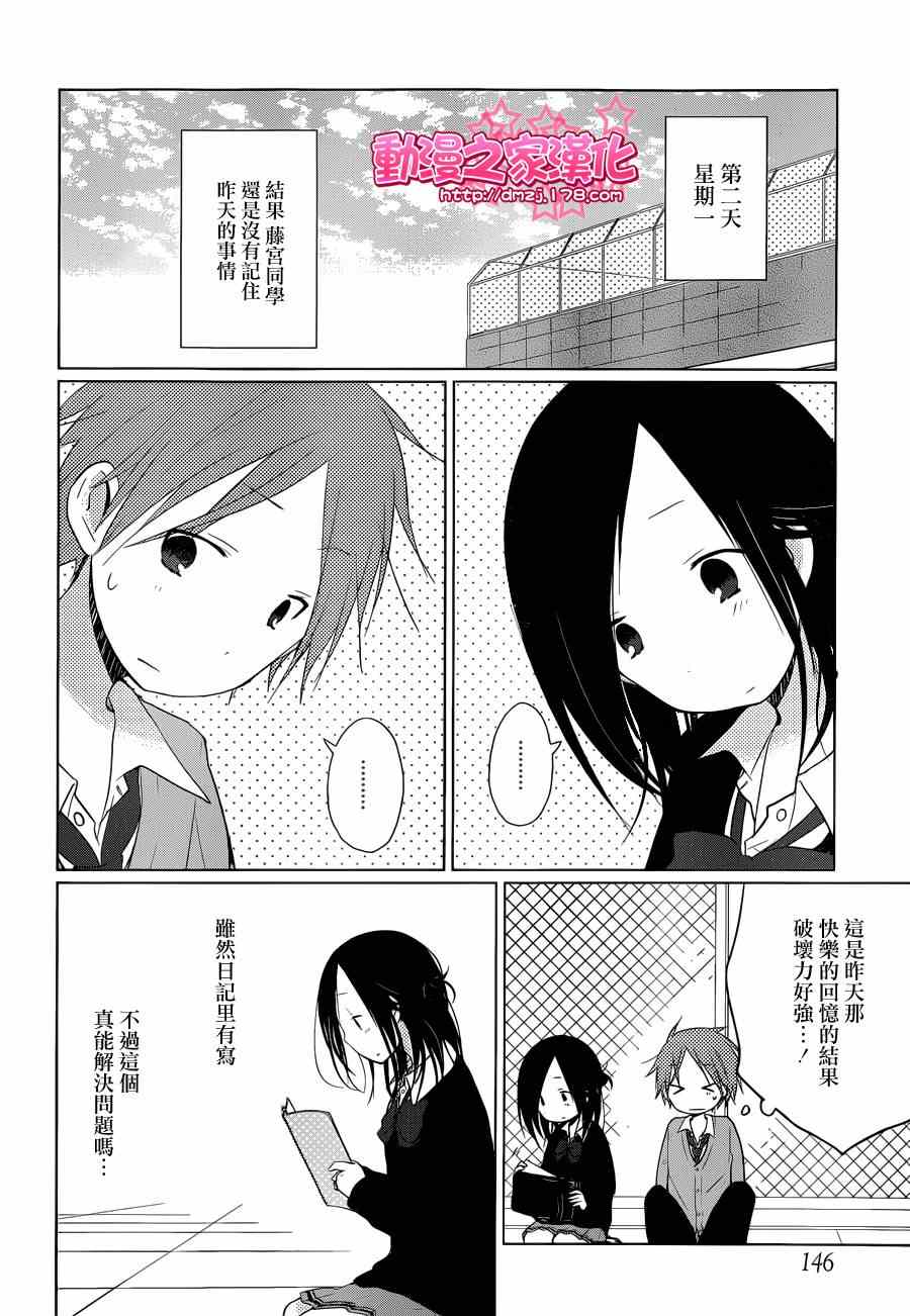 《一周的朋友》第2话 第20页