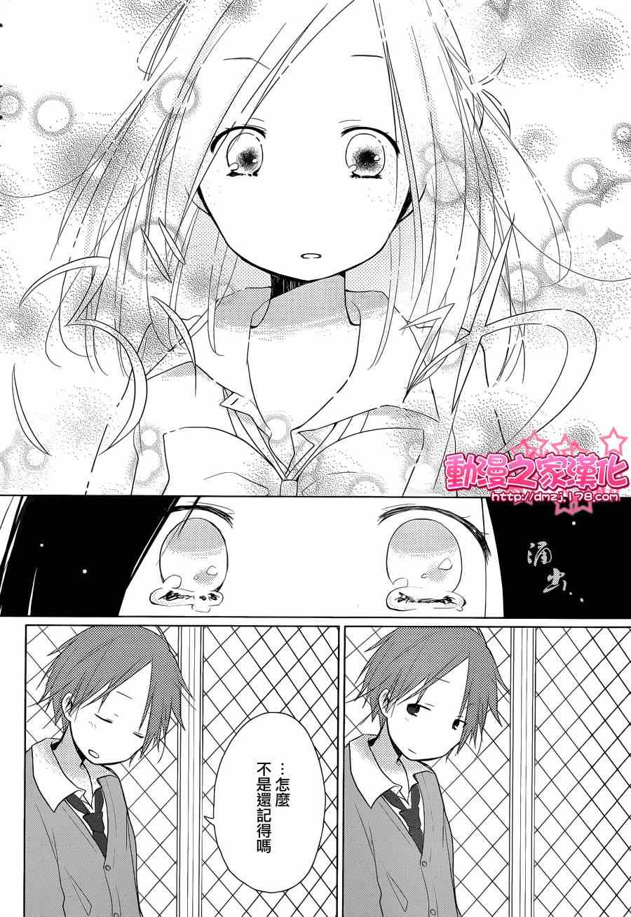 《一周的朋友》第2话 第24页