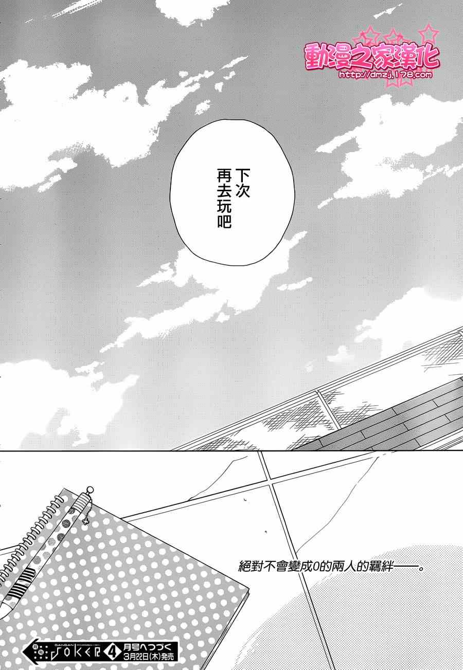 《一周的朋友》第2话 第26页