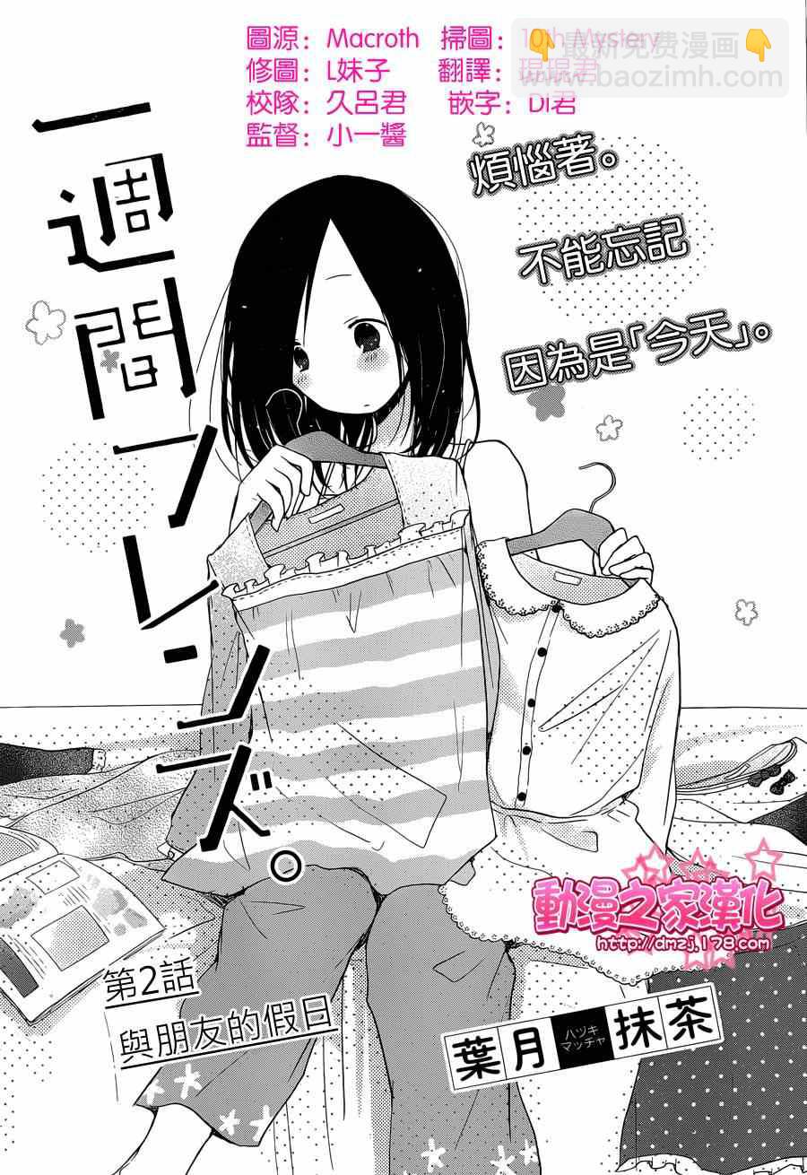 《一周的朋友》第2话 第2页