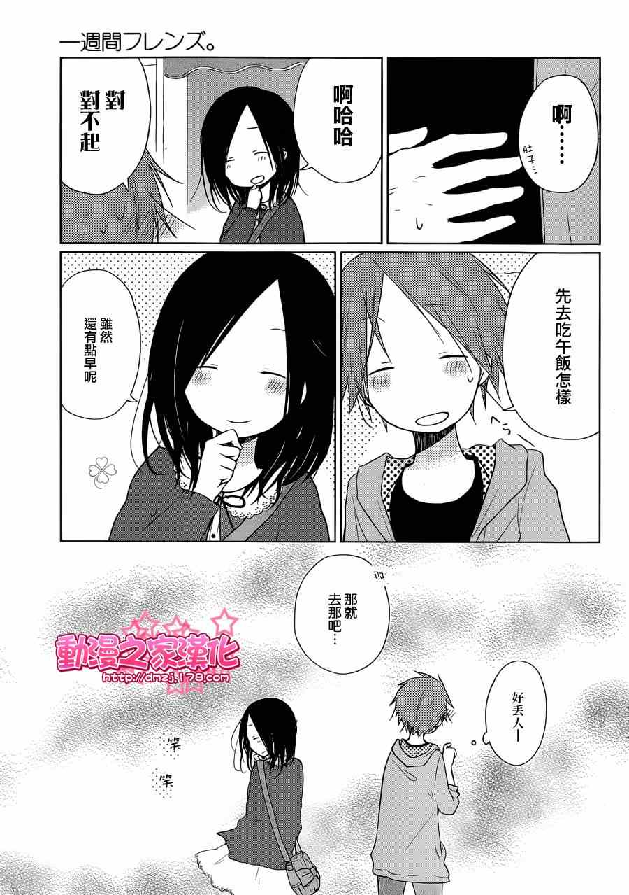 《一周的朋友》第2话 第5页
