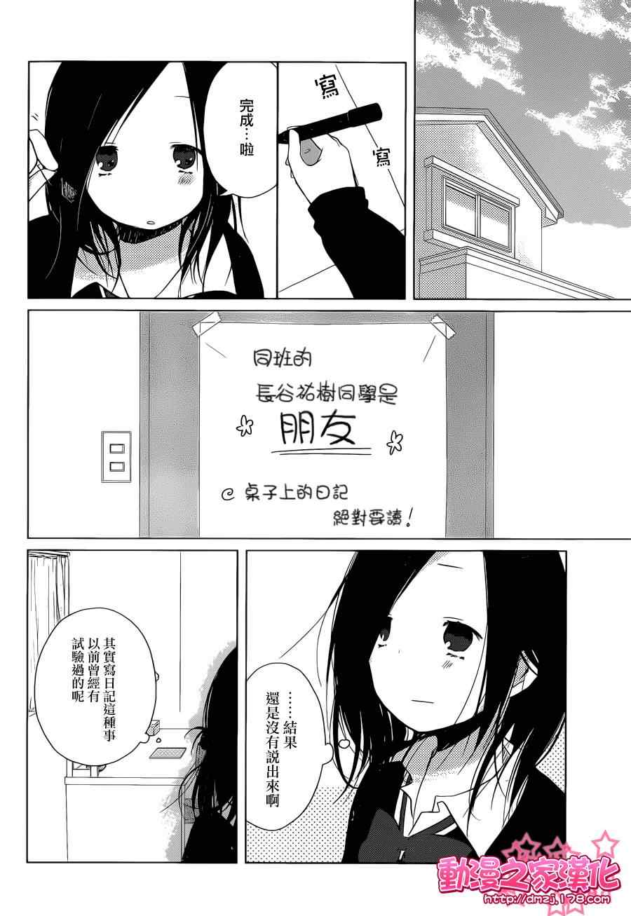 《一周的朋友》第1话 第13页