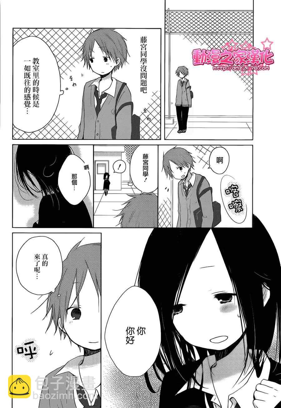 《一周的朋友》第1话 第15页