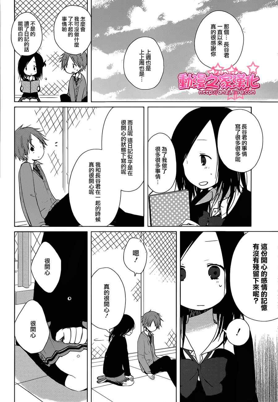 《一周的朋友》第1话 第17页