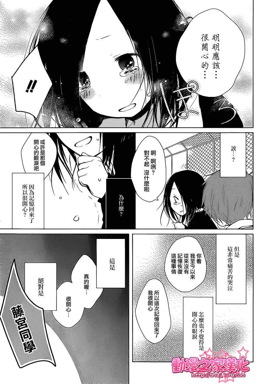《一周的朋友》第1话 第18页