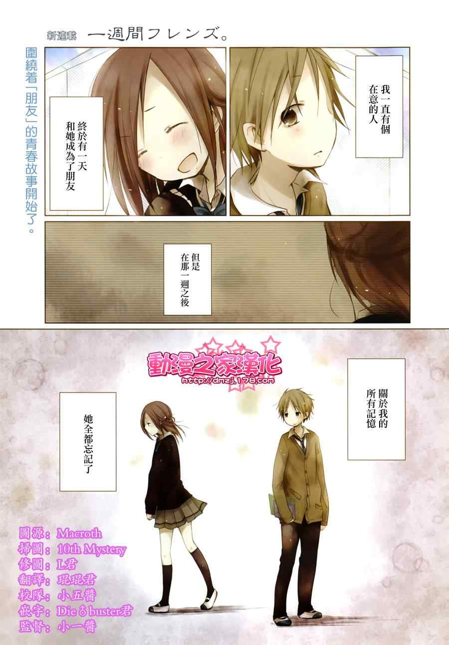 《一周的朋友》第1话 第1页
