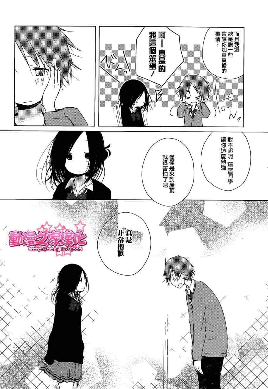 《一周的朋友》第1话 第21页
