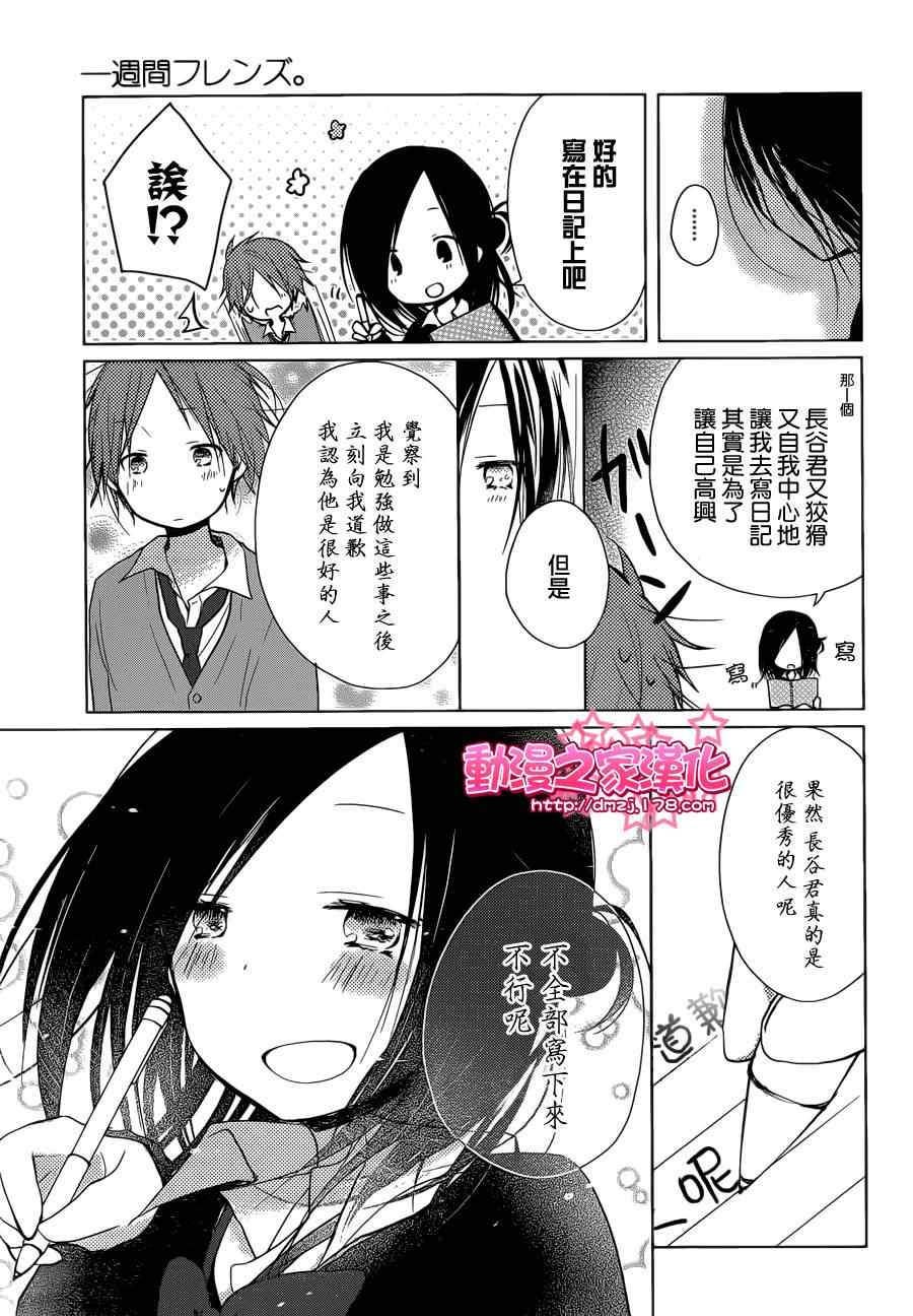 《一周的朋友》第1话 第22页