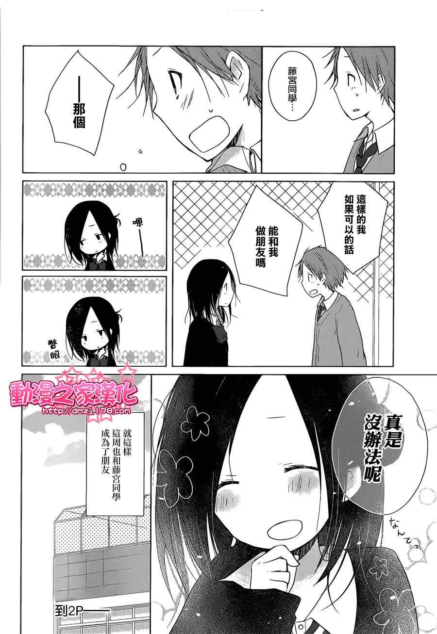 《一周的朋友》第1话 第23页
