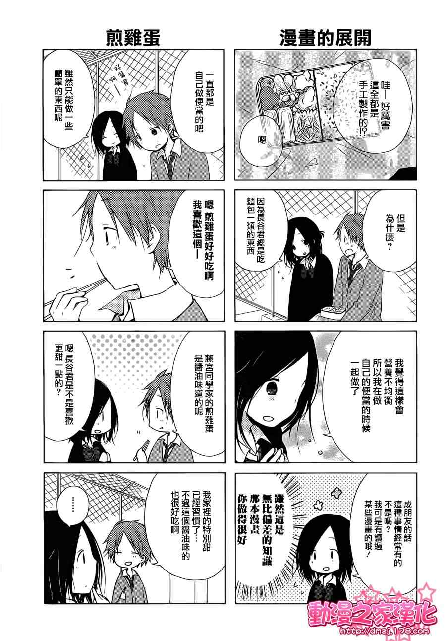 《一周的朋友》第1话 第25页