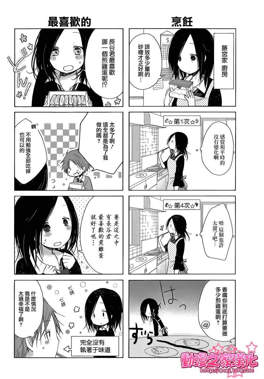 《一周的朋友》第1话 第26页