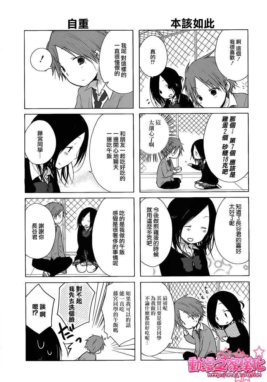 《一周的朋友》第1话 第27页