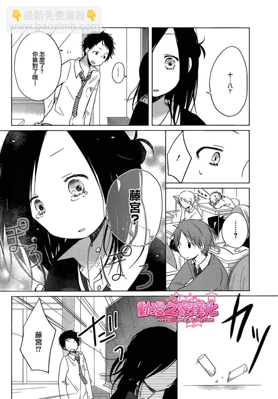 《一周的朋友》第1话 第32页