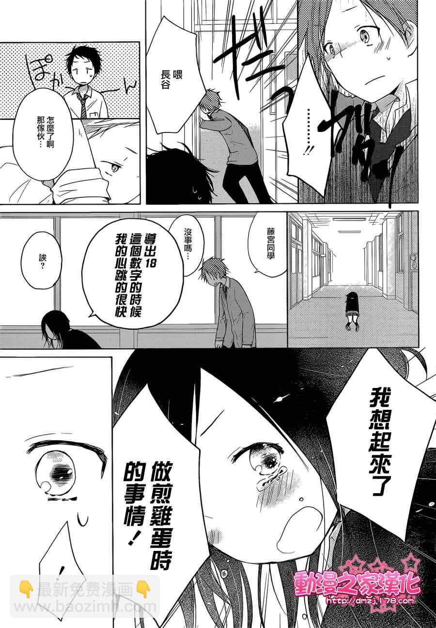 《一周的朋友》第1话 第33页