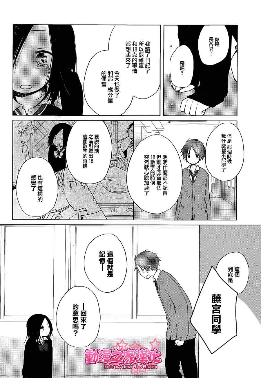 《一周的朋友》第1话 第34页