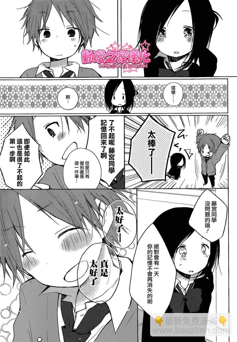 《一周的朋友》第1话 第35页