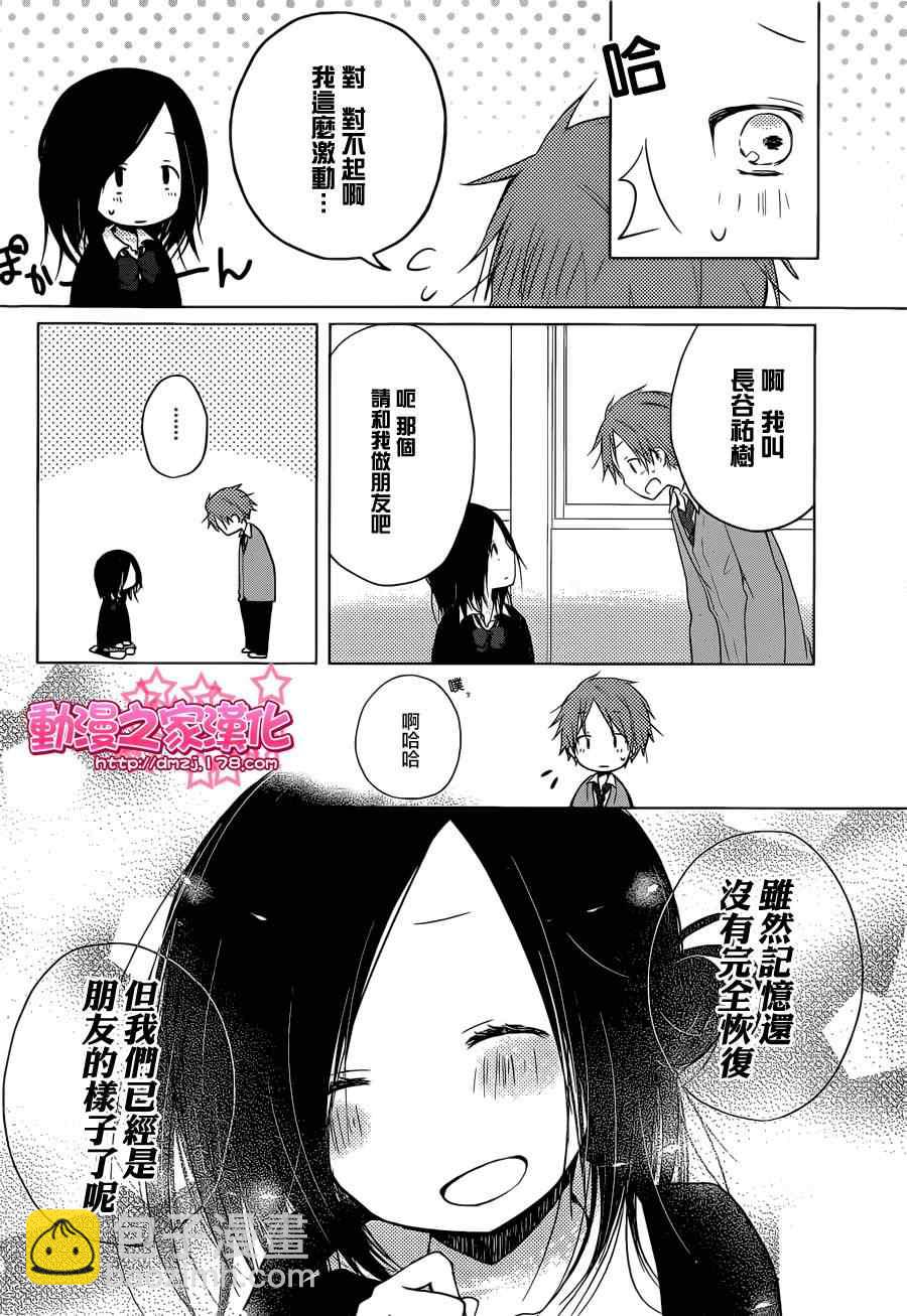 《一周的朋友》第1话 第36页