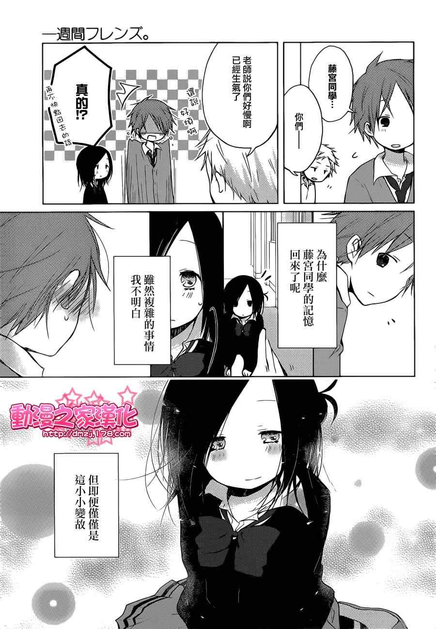 《一周的朋友》第1话 第37页