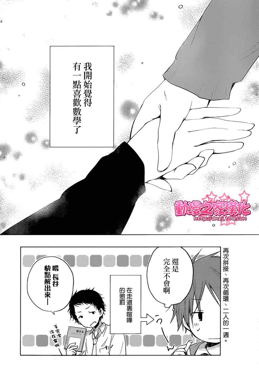 《一周的朋友》第1话 第38页