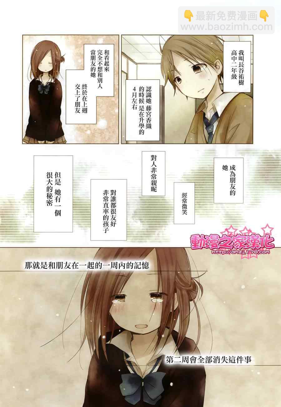 《一周的朋友》第1话 第3页