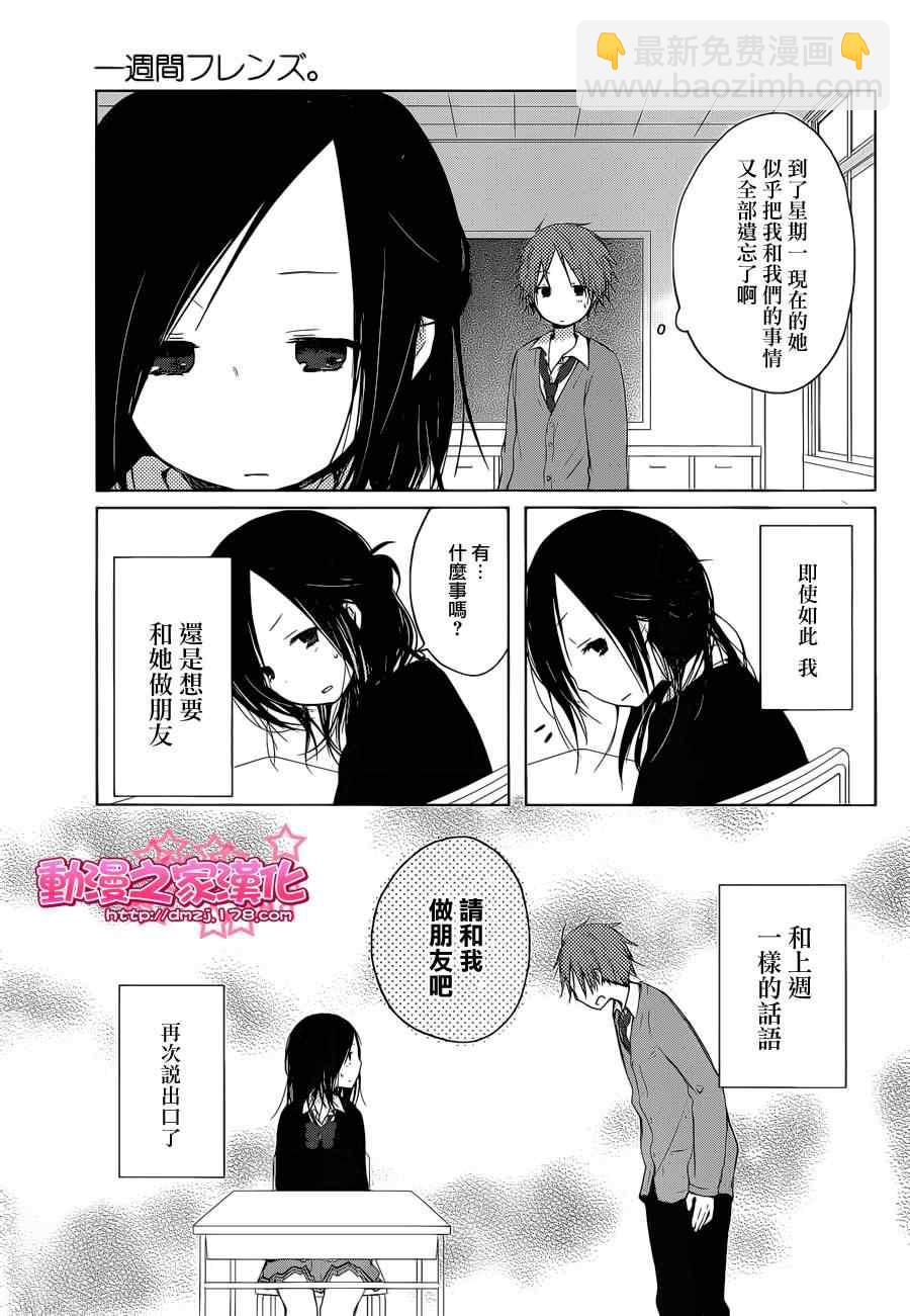 《一周的朋友》第1话 第4页