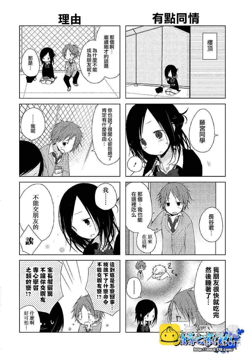 《一周的朋友》第0话 第10页