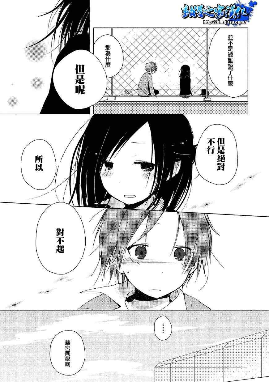 《一周的朋友》第0话 第11页