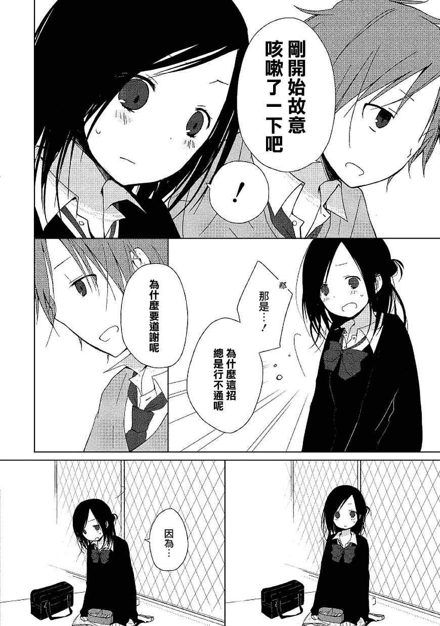 《一周的朋友》第0话 第12页