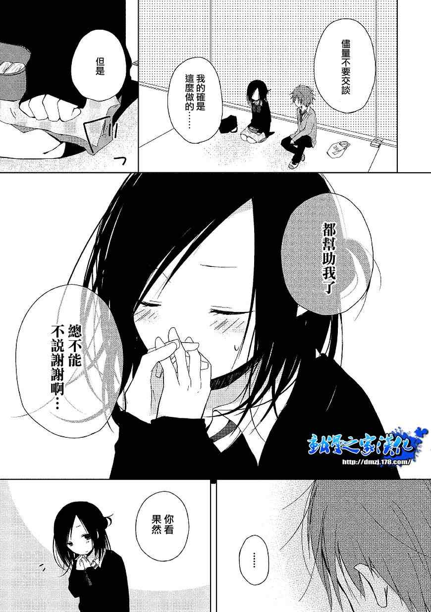 《一周的朋友》第0话 第13页