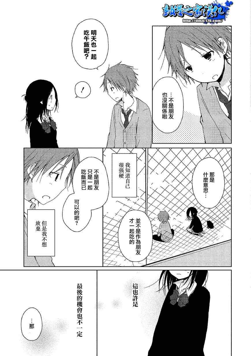 《一周的朋友》第0话 第15页