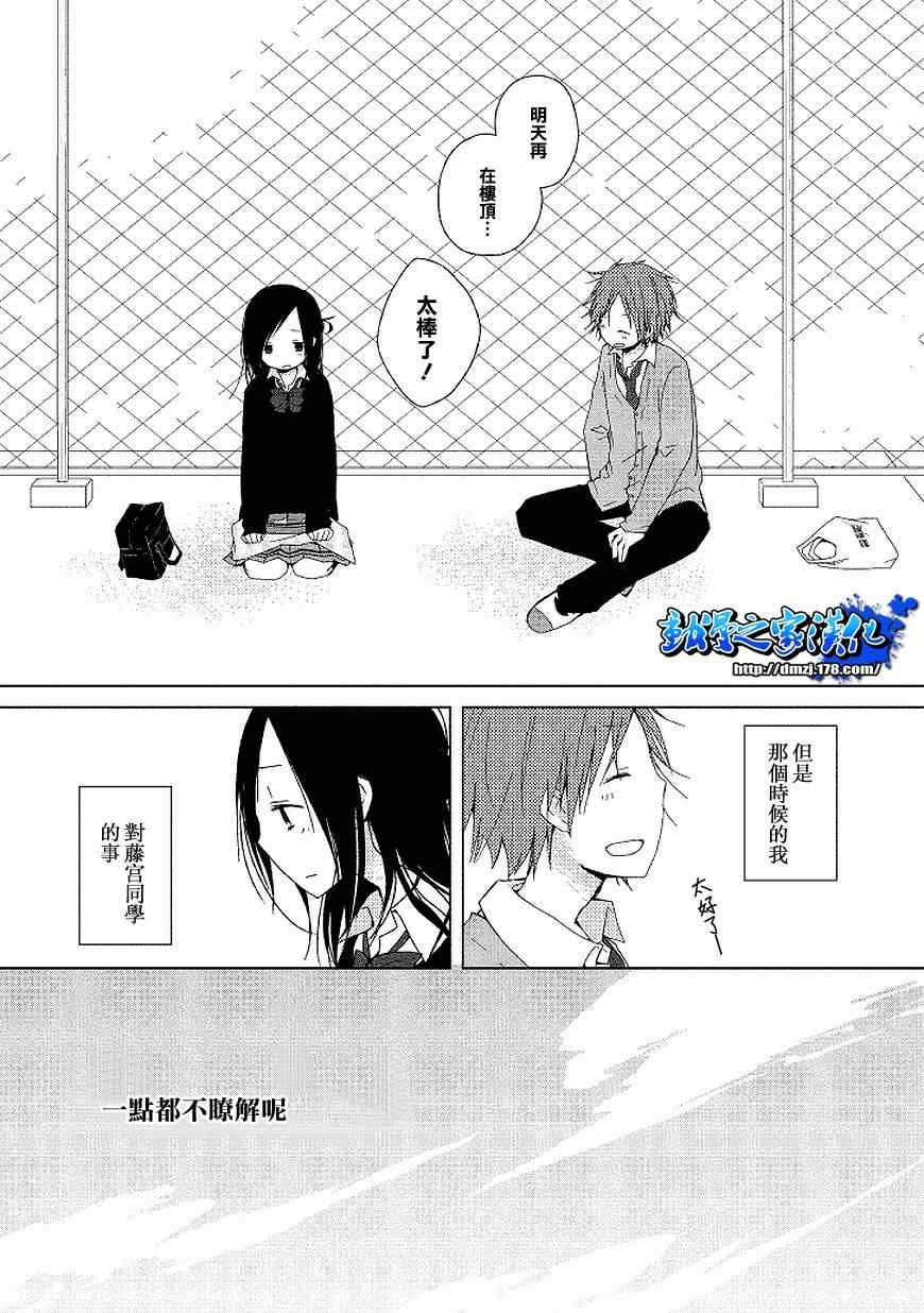 《一周的朋友》第0话 第16页