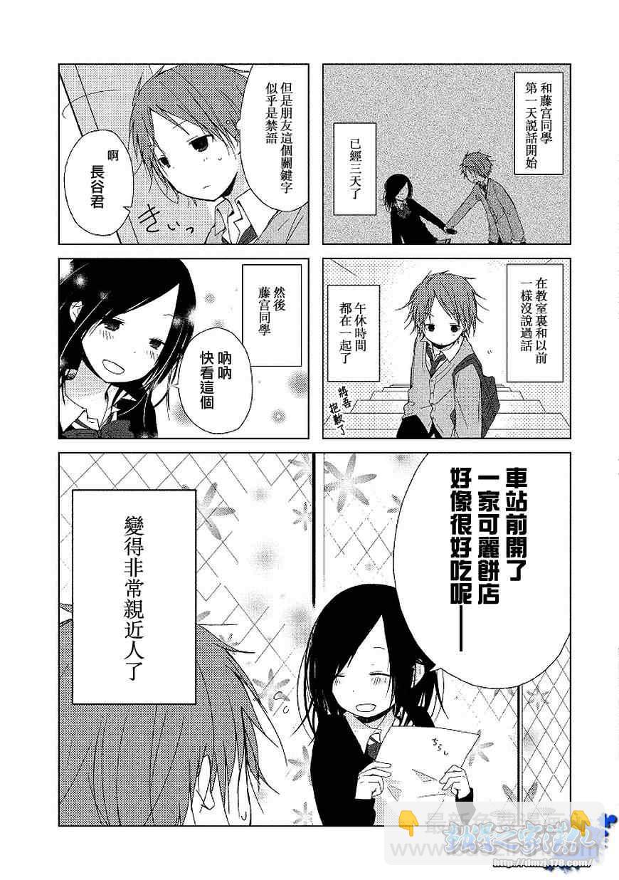 《一周的朋友》第0话 第17页