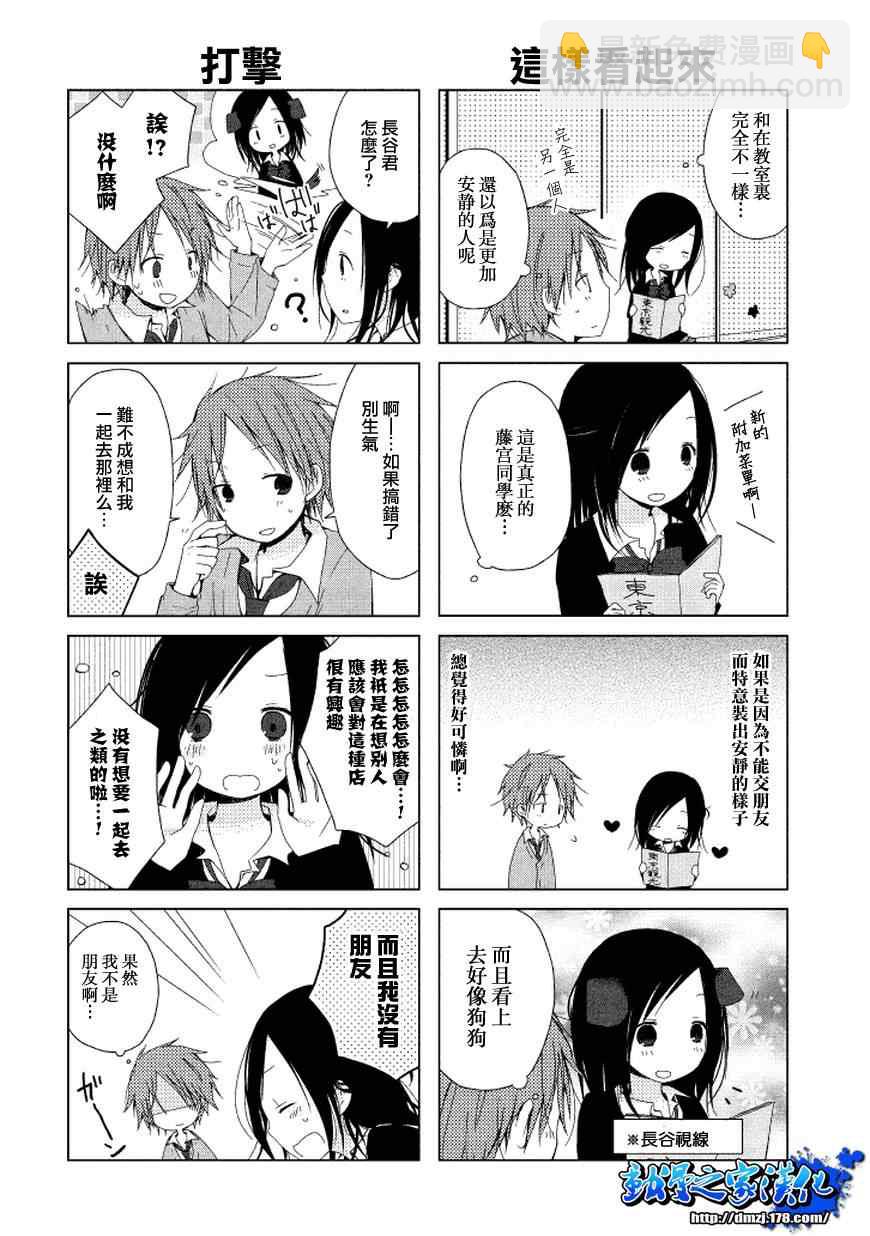 《一周的朋友》第0话 第18页