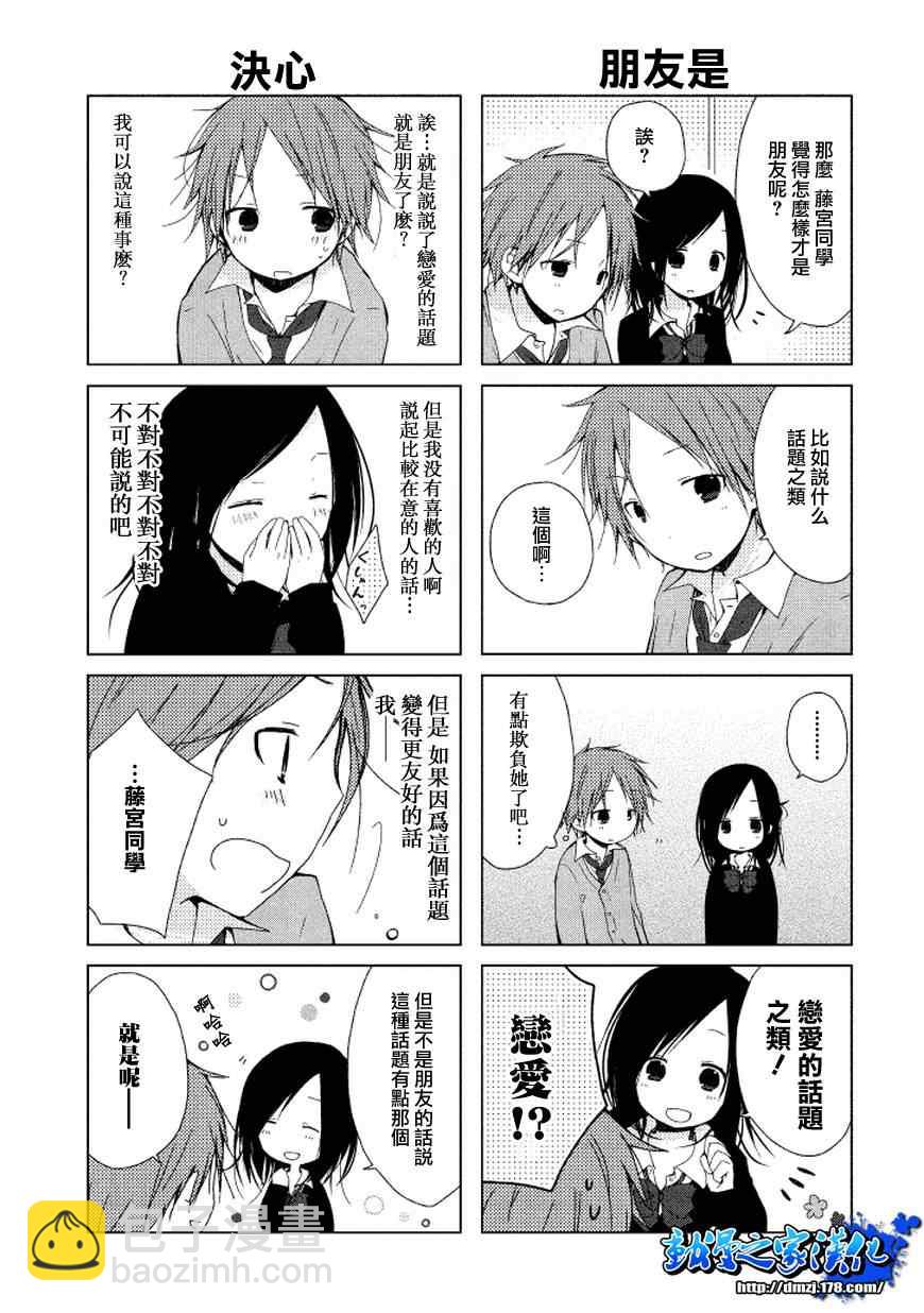 《一周的朋友》第0话 第19页