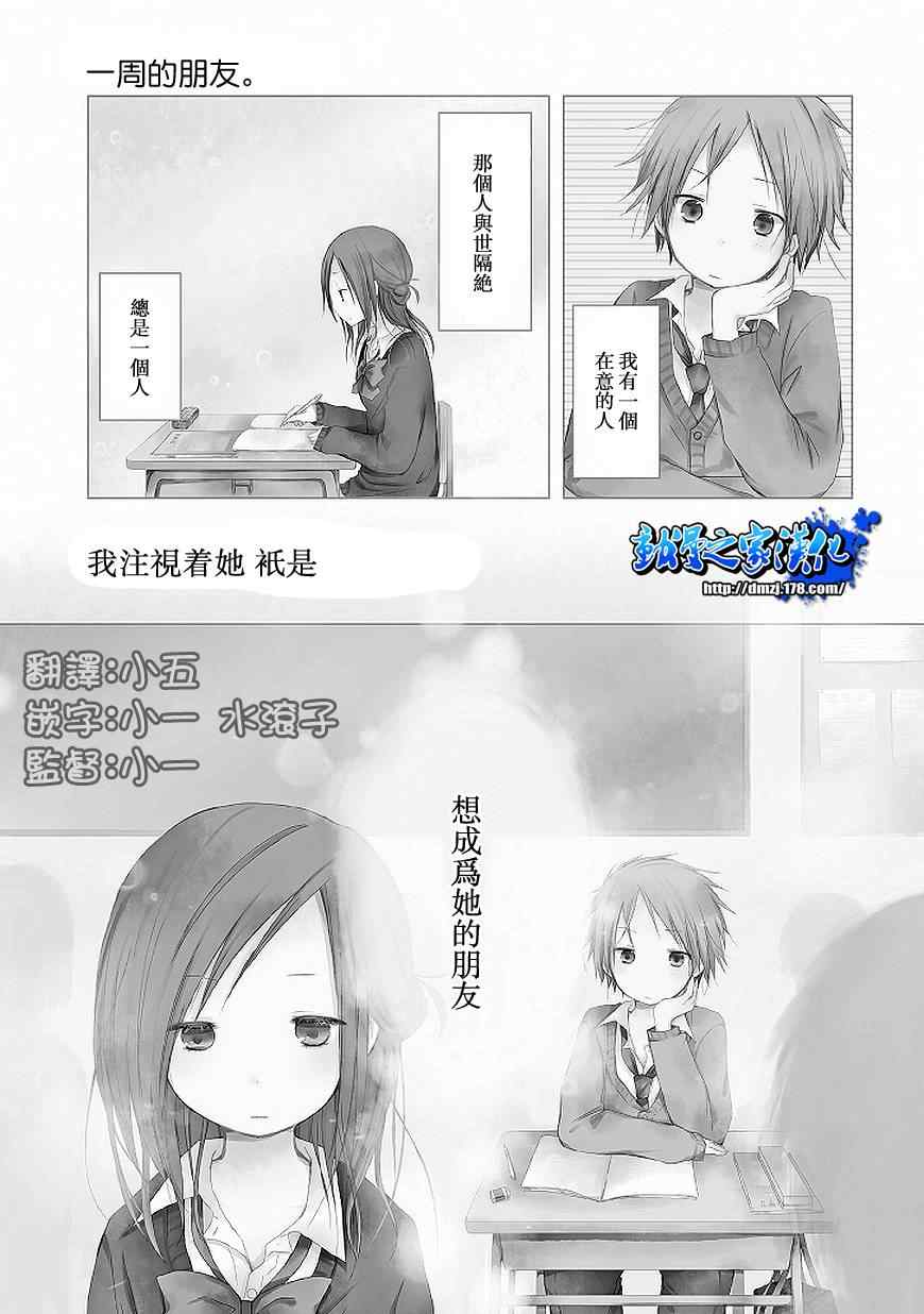 《一周的朋友》第0话 第1页