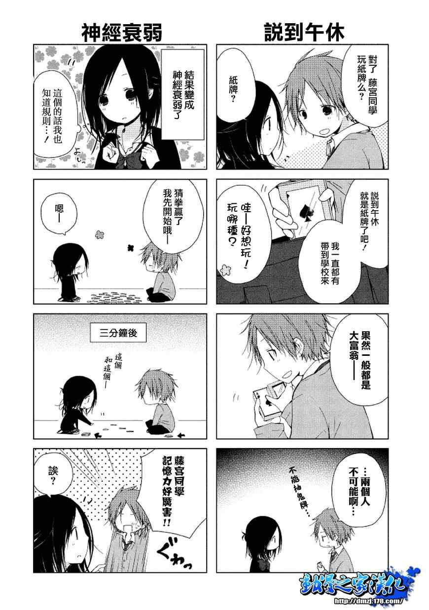 《一周的朋友》第0话 第20页