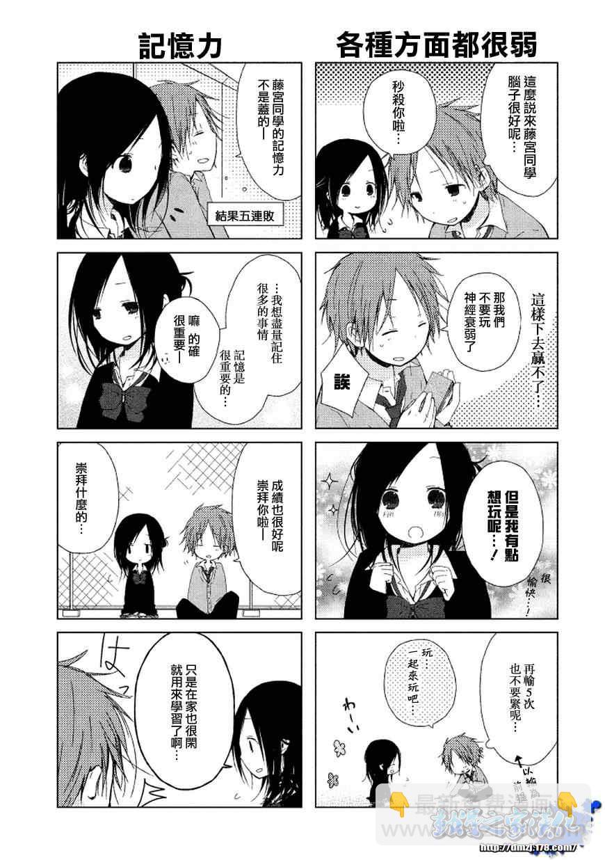 《一周的朋友》第0话 第21页