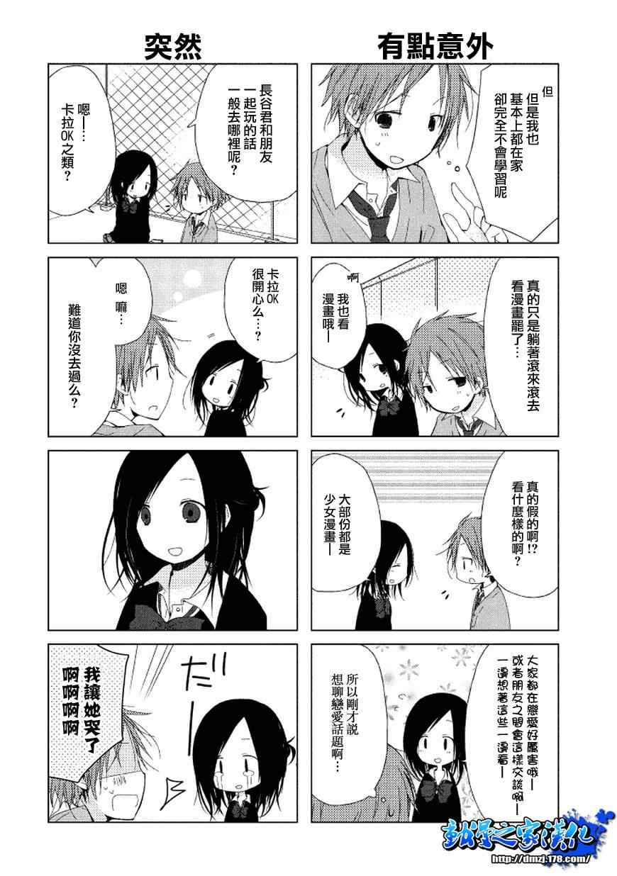 《一周的朋友》第0话 第22页