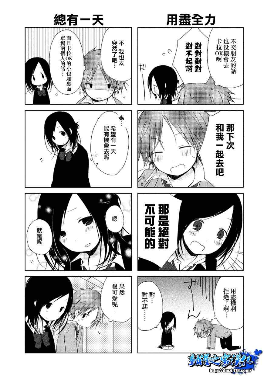 《一周的朋友》第0话 第23页