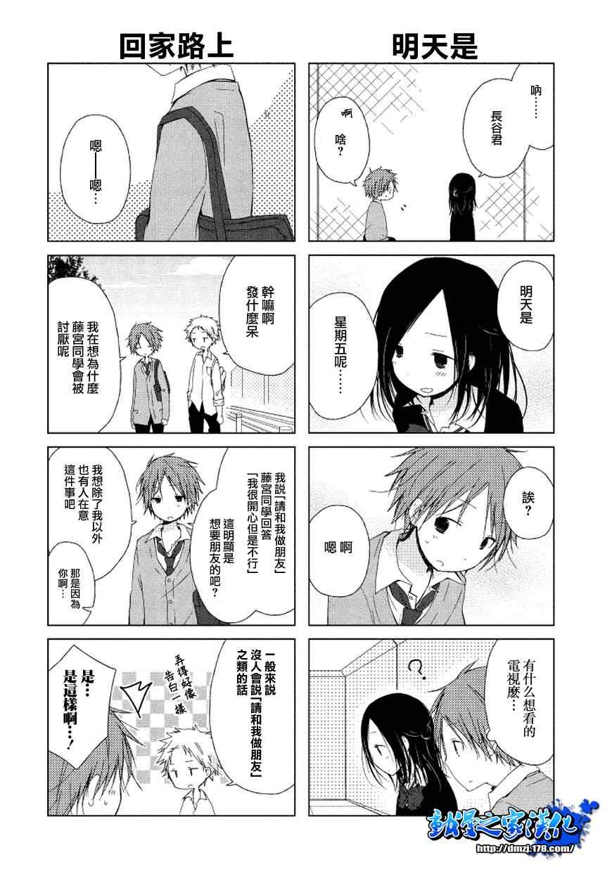 《一周的朋友》第0话 第24页