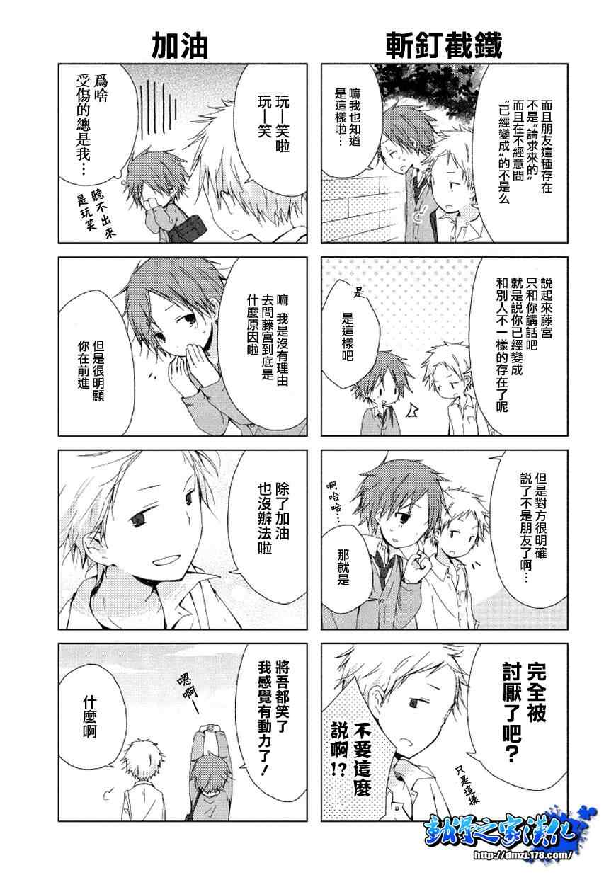 《一周的朋友》第0话 第25页