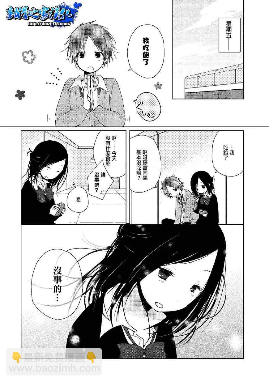 《一周的朋友》第0话 第26页